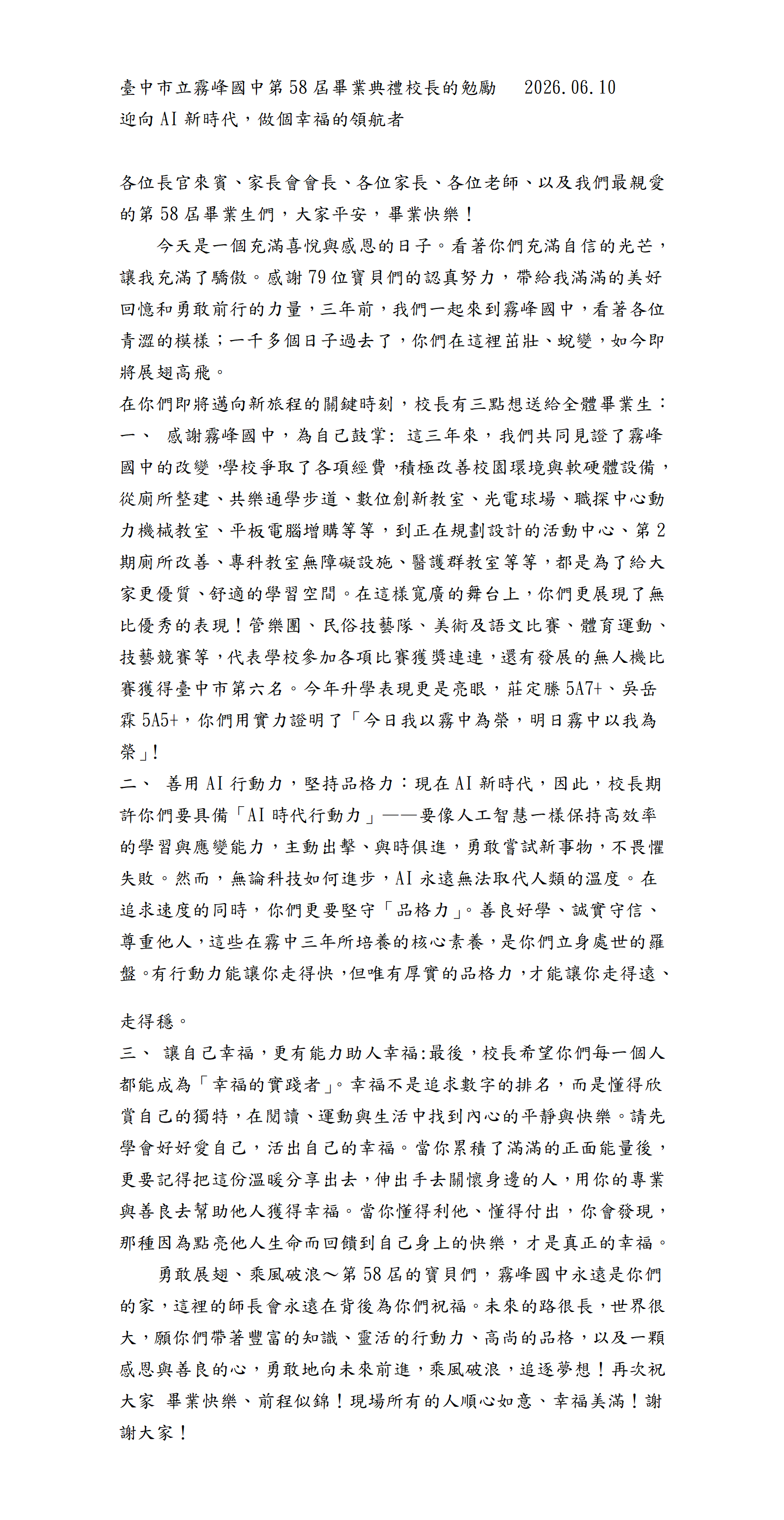 1150610給畢業生的祝福