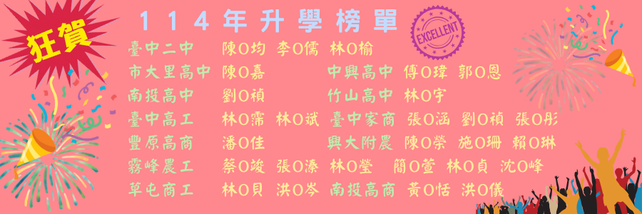 連結到114升學榜單