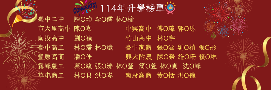 連結到114升學榜單