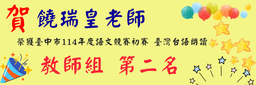 連結到114台語朗讀