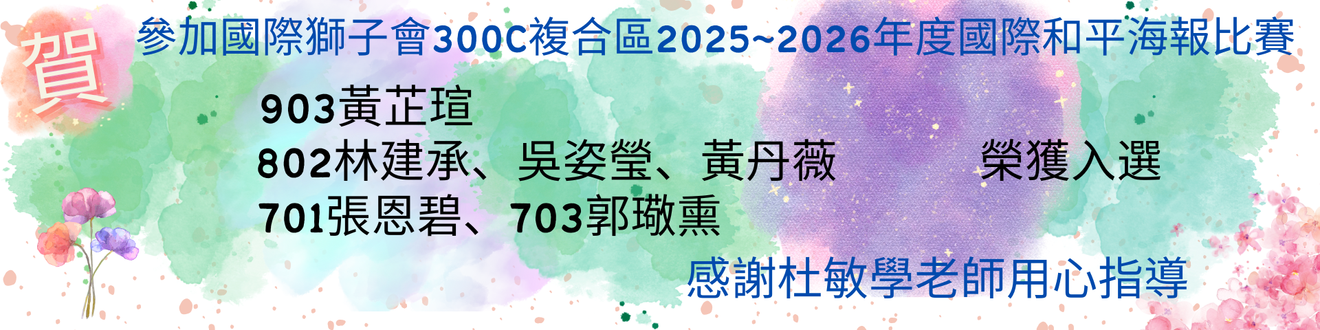 連結到獅子會國際和平海報比賽