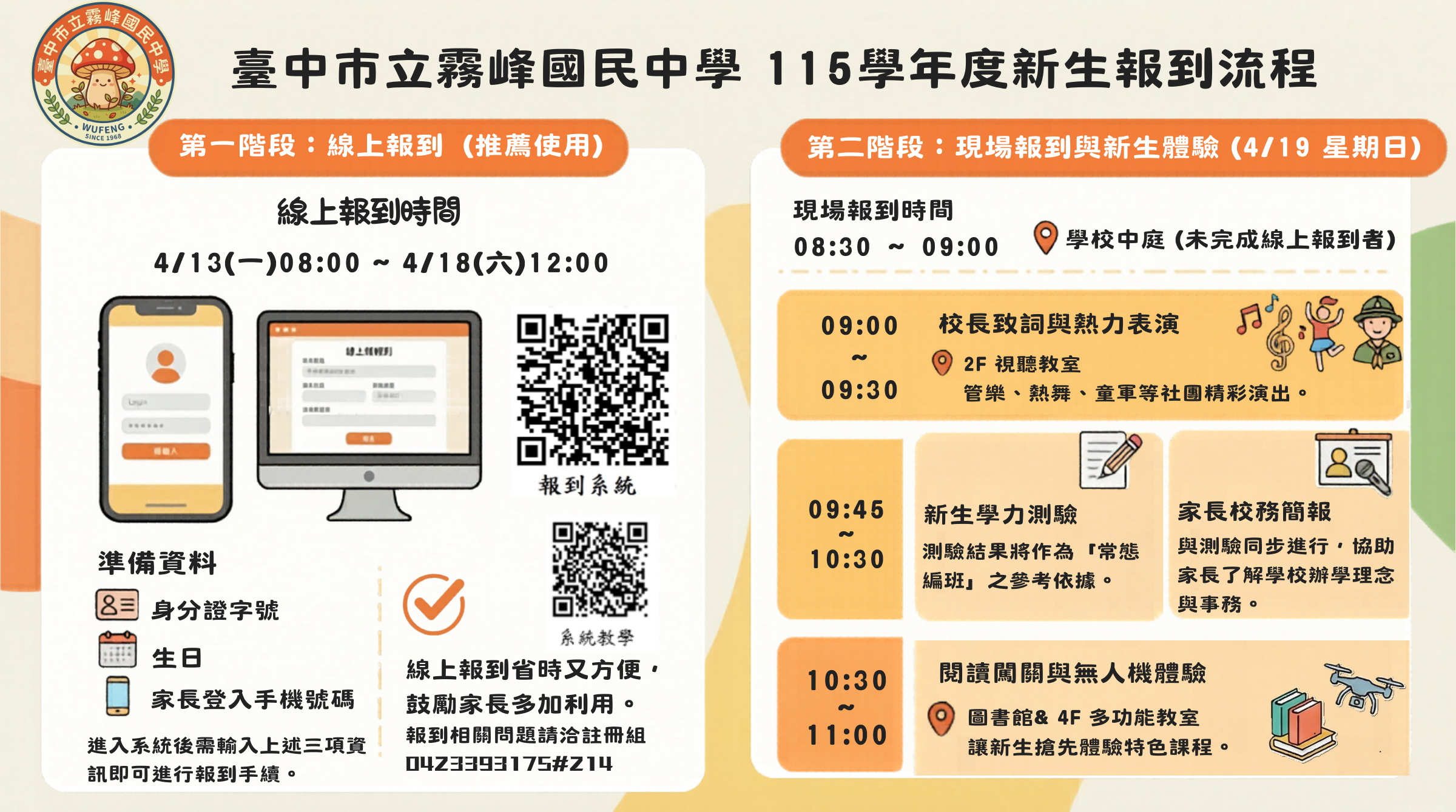 新生報到注意事項