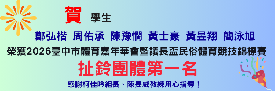 競賽榮譽榜