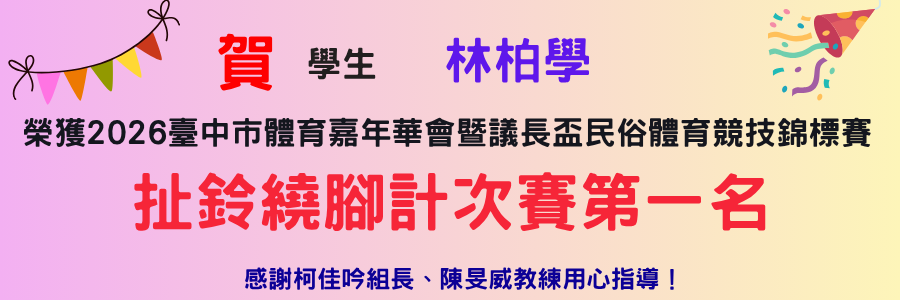 競賽榮譽榜