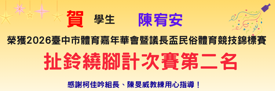 競賽榮譽榜