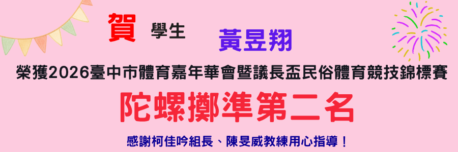 競賽榮譽榜