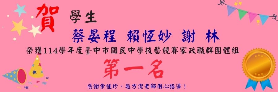 競賽榮譽榜