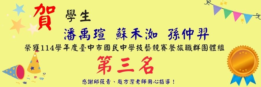 競賽榮譽榜