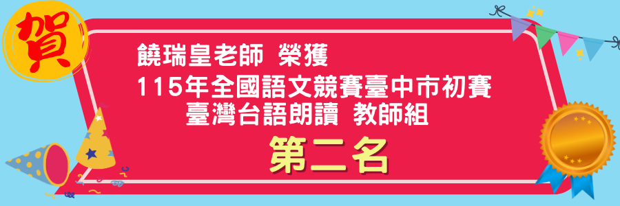 競賽榮譽榜