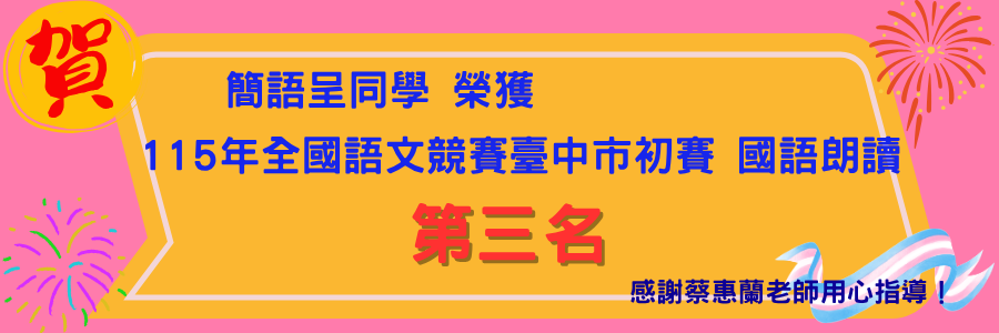 競賽榮譽榜