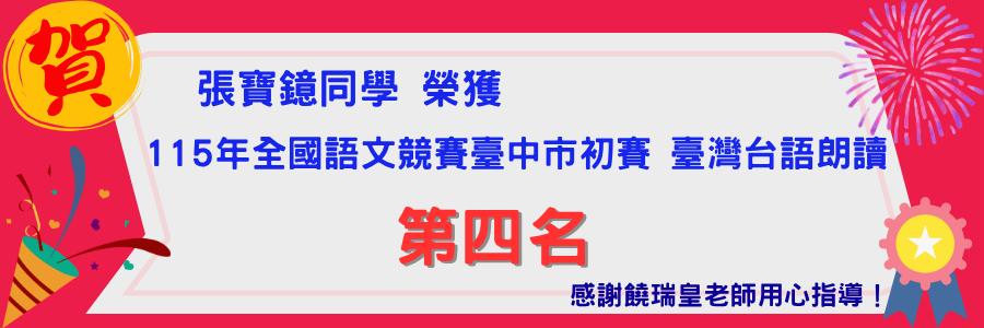 競賽榮譽榜