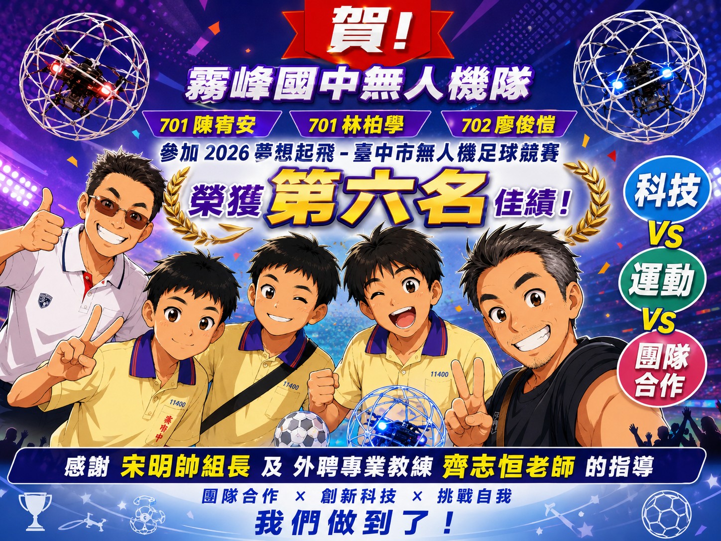 競賽榮譽榜