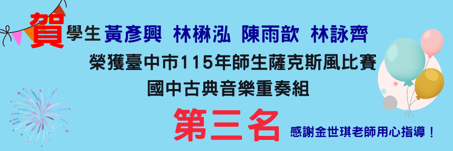 競賽榮譽榜