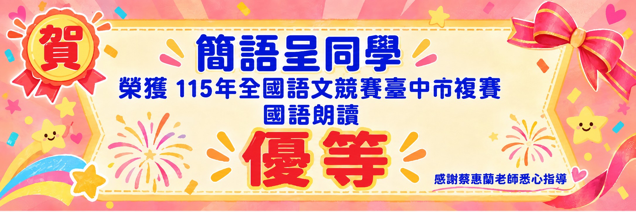 競賽榮譽榜