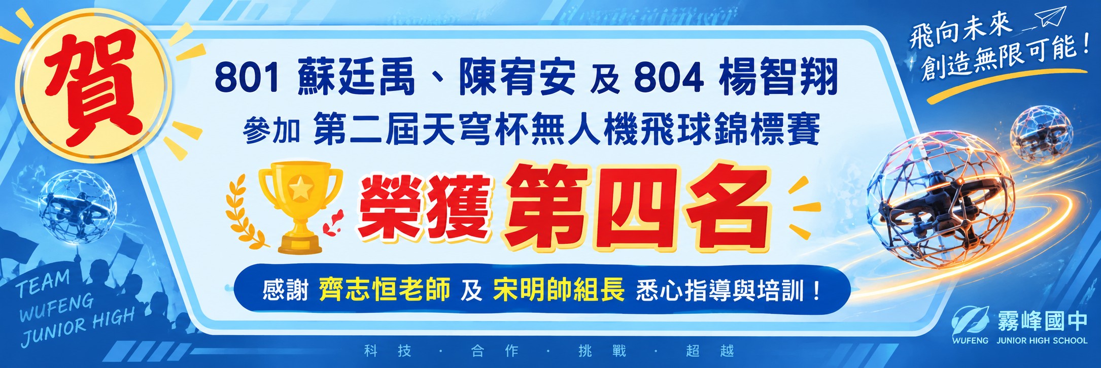 競賽榮譽榜