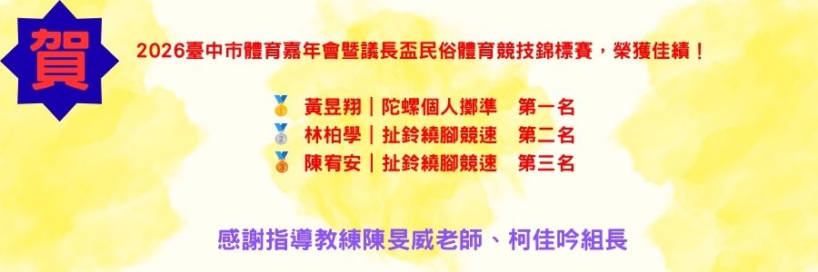 競賽榮譽榜